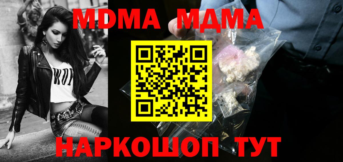 Кирово-Чепецк  MDMA кристаллы  Вход с VPN  MDMA  MDMA молли 