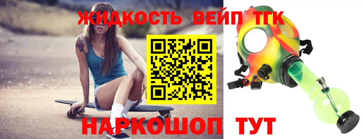 Дистиллят ТГК вейп с тгк Кирово-Чепецк