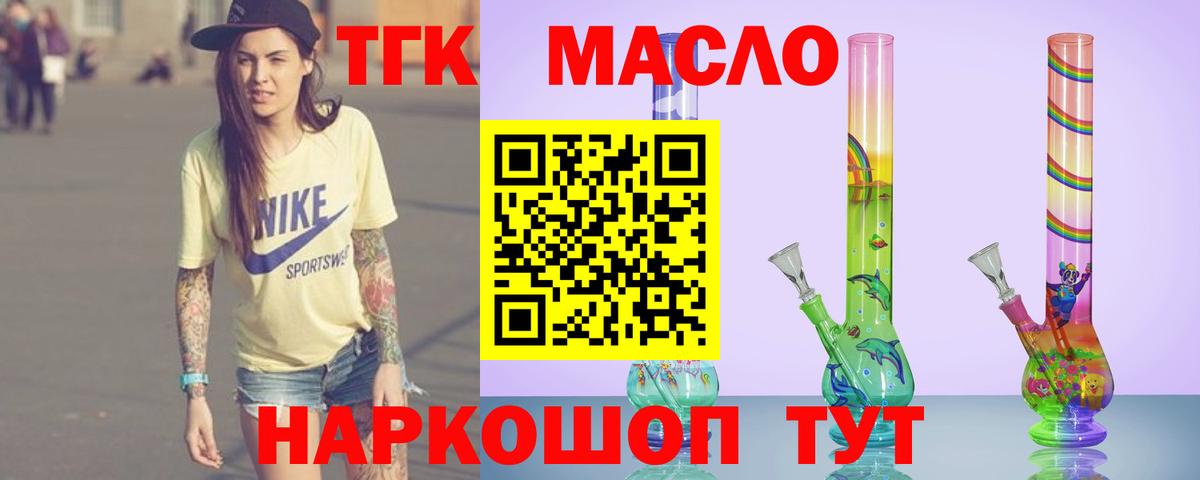 Дистиллят ТГК гашишное масло  Вход с VPN  Кирово-Чепецк  ТГК концентрат 